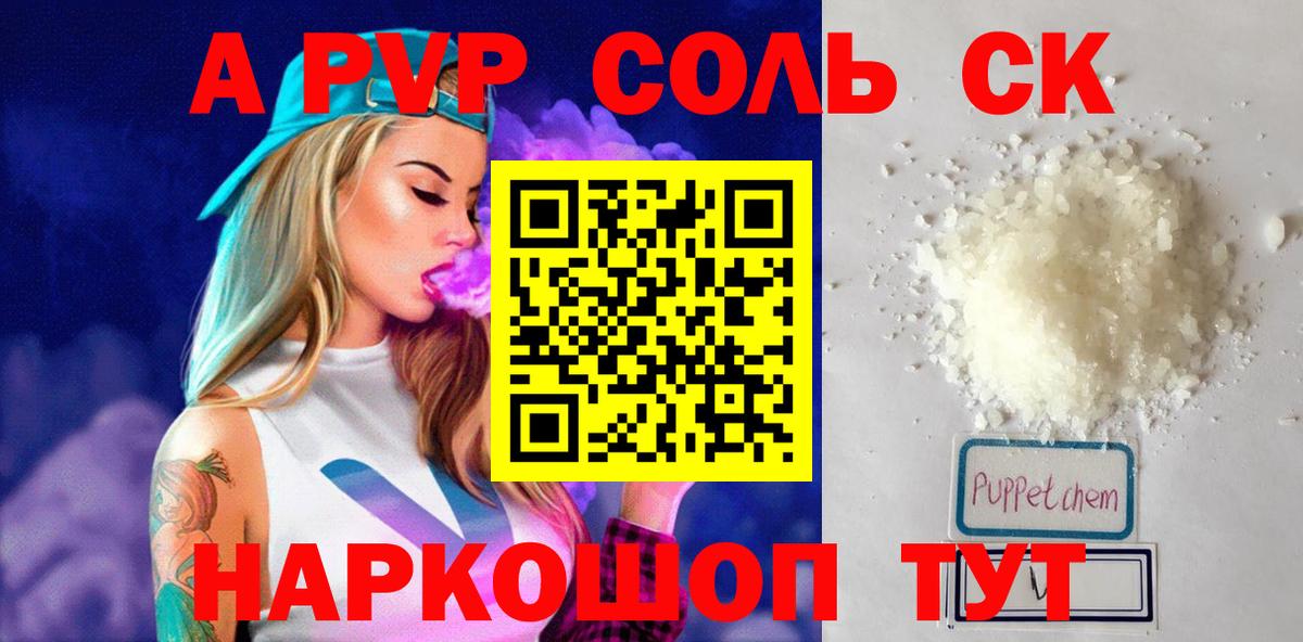 Альфа ПВП Соль  даркнет сайт  Егорьевск  A PVP мука  Вход с VPN  А ПВП мука 