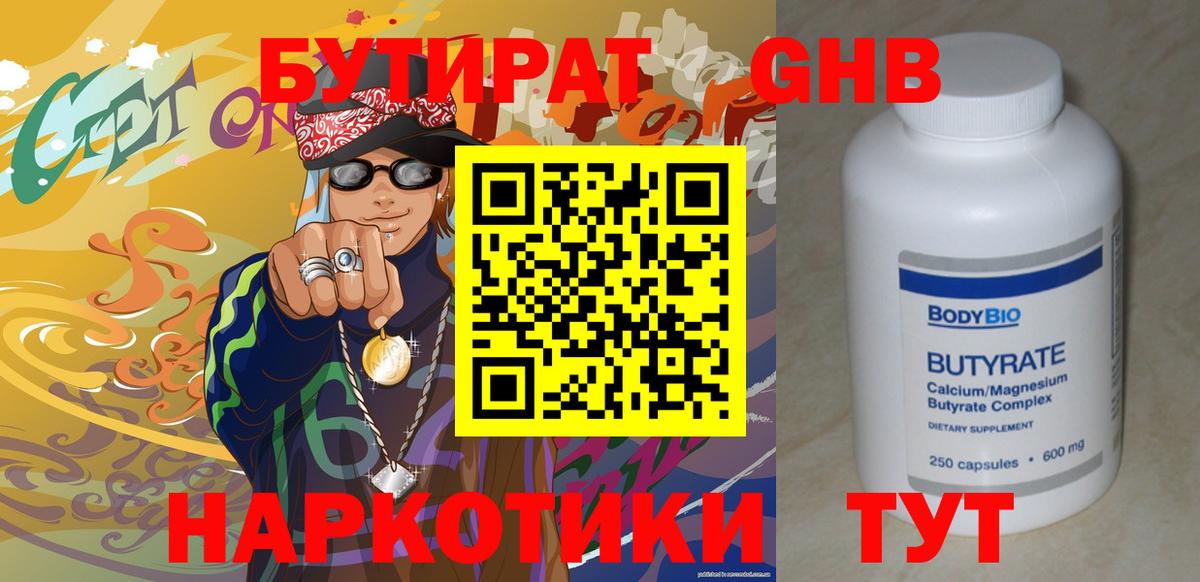 БУТИРАТ BDO 33% Егорьевск