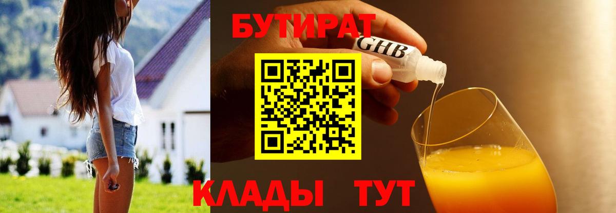 Егорьевск  Бутират  Вход с VPN  БУТИРАТ буратино 
