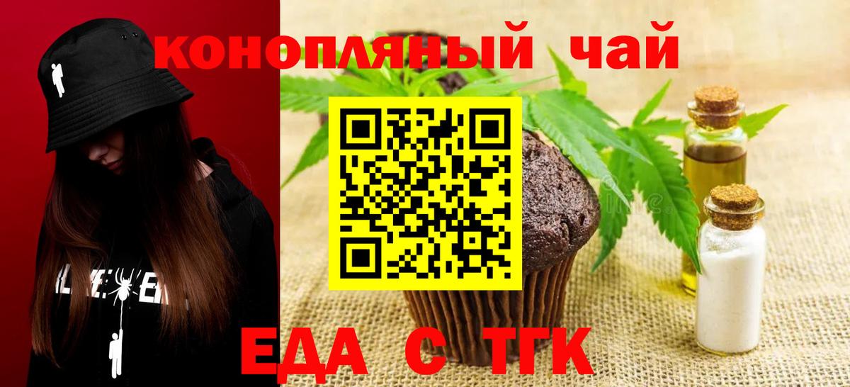 Cannafood конопля Егорьевск