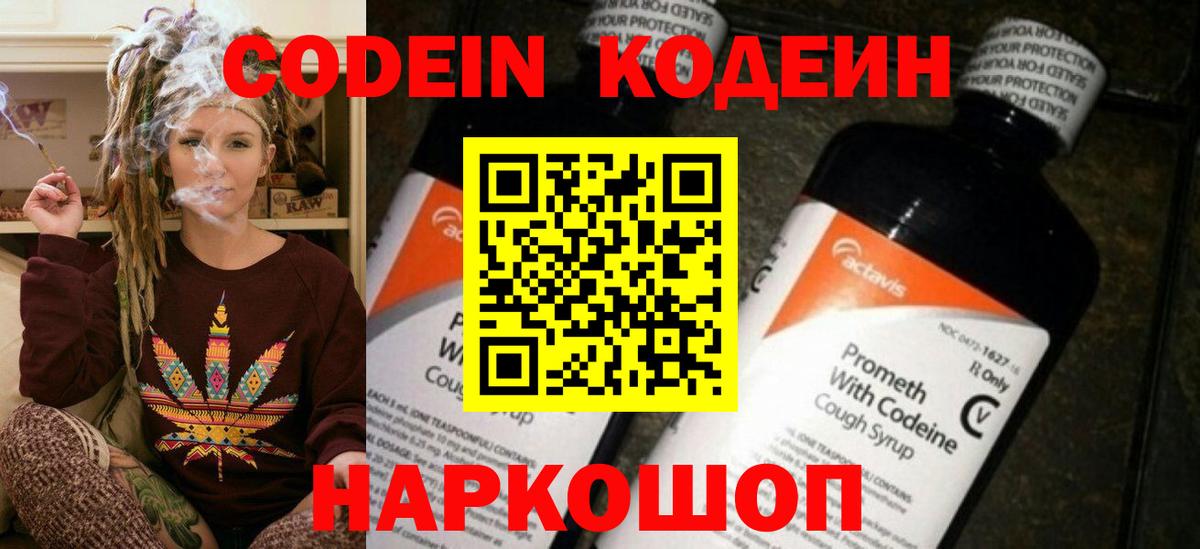 Codein Purple Drank  Вход с VPN  Егорьевск  Codein напиток Lean (лин) 
