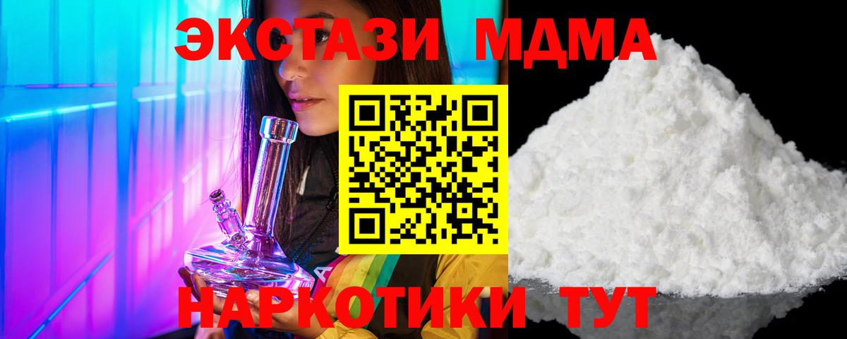 МДМА кристаллы  Вход с VPN  Егорьевск  МДМА Molly 