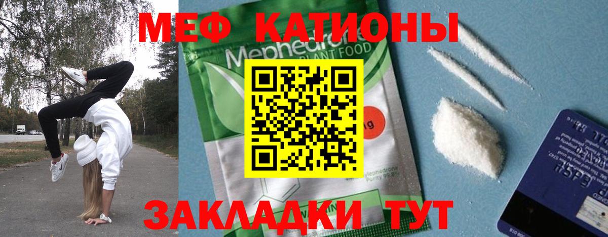 Меф мука Егорьевск